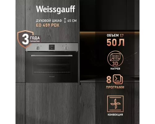 Духовой шкаф Weissgauff EO 459 PDX