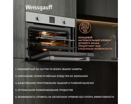 Духовой шкаф Weissgauff EO 459 PDX