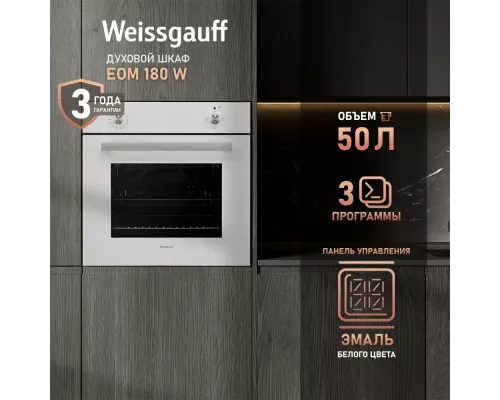 Духовой шкаф Weissgauff EOM 180 W белый