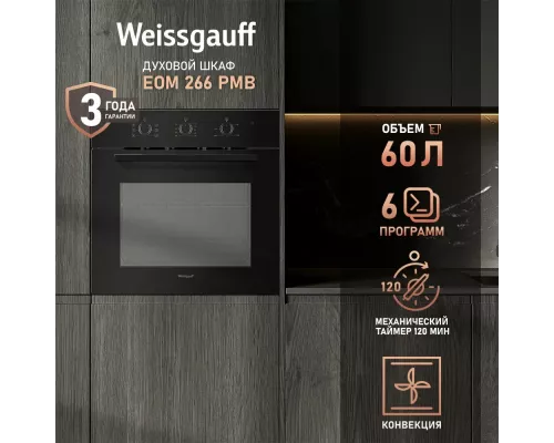 Духовой шкаф Weissgauff EOM 266 PMB черный