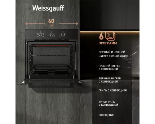 Духовой шкаф Weissgauff EOM 266 PMB черный
