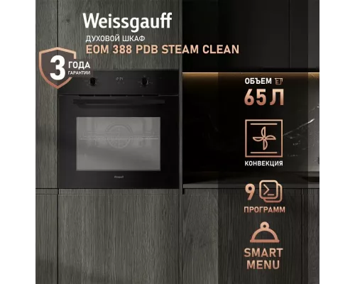 Духовой шкаф Weissgauff EOM 388 PDB Steam Clean