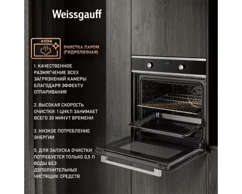 Духовой шкаф Weissgauff EOM 388 PDX Steam Clean