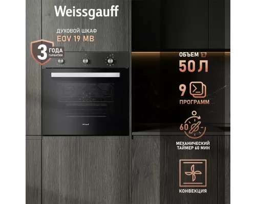 Духовой шкаф Weissgauff EOV 19 MB черный