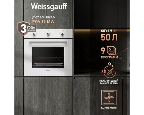 Духовой шкаф Weissgauff EOV 19 MW белый