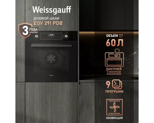 Духовой шкаф Weissgauff EOV 291 PDB Black Edition черный