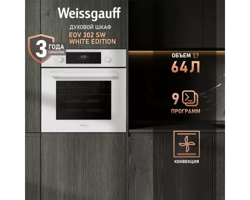 Духовой шкаф Weissgauff EOV 302 SW