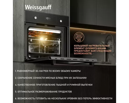 Духовой шкаф Weissgauff EOV 316 SB черный