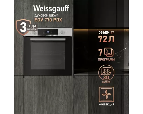 Духовой шкаф Weissgauff EOV 770 PDX