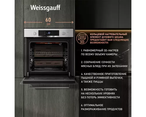Духовой шкаф Weissgauff EOV 770 PDX