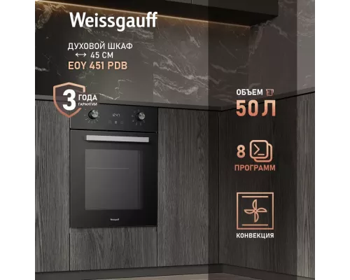 Духовой шкаф Weissgauff EOY 451 PDB черный