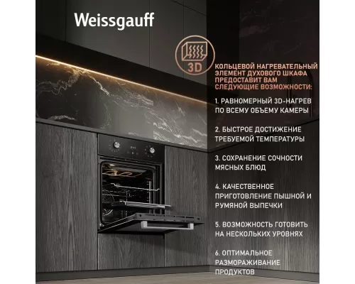Духовой шкаф Weissgauff EOY 451 PDB черный
