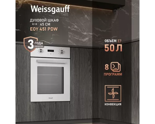 Духовой шкаф Weissgauff EOY 451 PDW