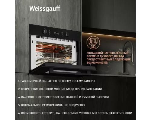 Духовой шкаф Weissgauff OE 449 PDB Black Edition
