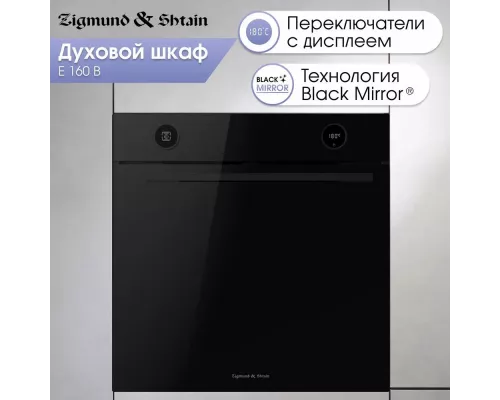 Духовой шкаф Zigmund & Shtain E 160 B