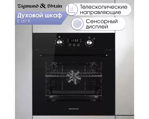 Духовой шкаф Zigmund & Shtain E 167 B