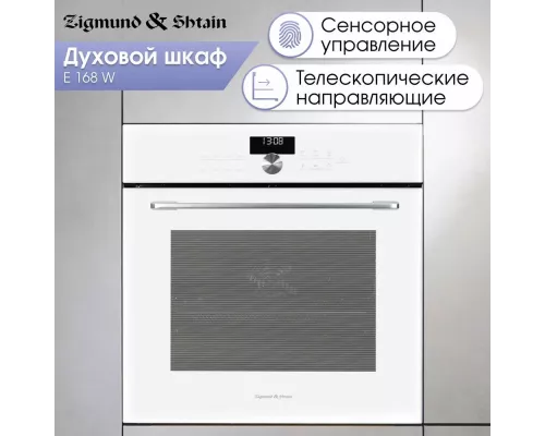 Духовой шкаф Zigmund & Shtain E 168 W