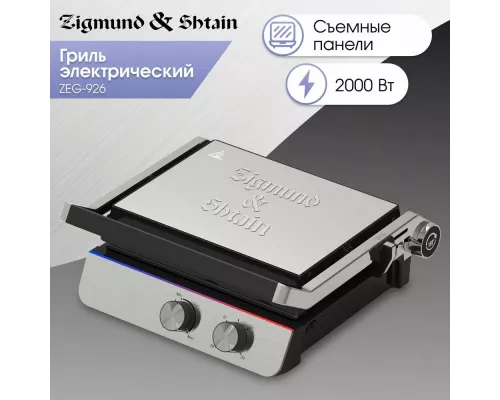 Гриль Zigmund & Shtain ZEG-926