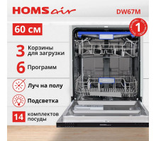 Встраиваемая посудомоечная машина HOMSair DW67M