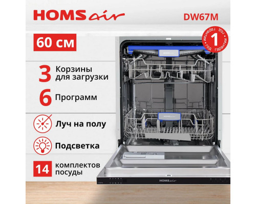 Встраиваемая посудомоечная машина HOMSair DW67M