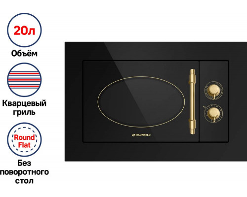 Микроволновая печь Maunfeld JBMO.20.5GRBG бежевый