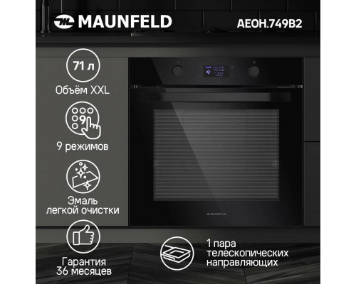 Духовой шкаф электрический MAUNFELD AEOH.749B2 черный