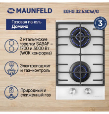 Поверхность газовая MAUNFELD EGHG.32.63CW/G