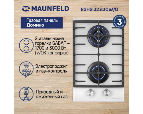 Поверхность газовая MAUNFELD EGHG.32.63CW/G