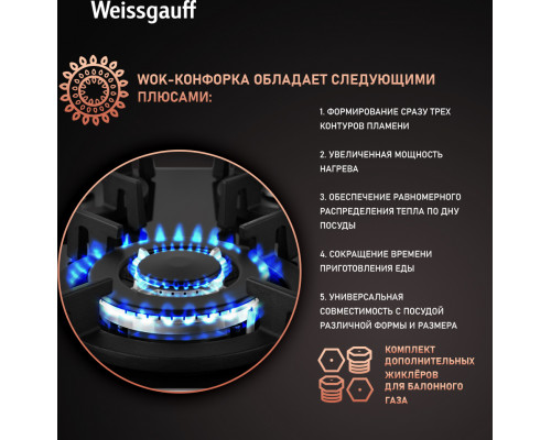 Газовая варочная поверхность WEISSGAUFF HG 430 BGV