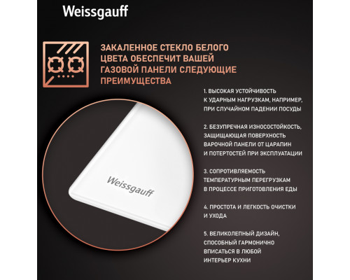 Газовая варочная поверхность WEISSGAUFF HG 640 WGV