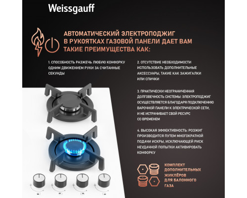 Газовая варочная поверхность WEISSGAUFF HG 640 WGV