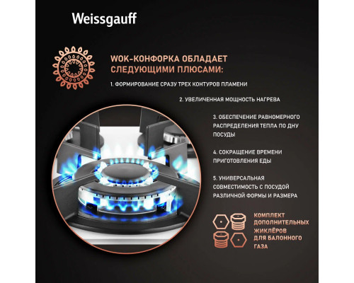 Газовая варочная поверхность Weissgauff HG 451 Bgh черный