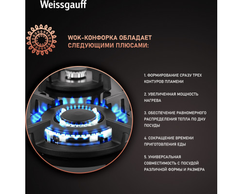 Газовая варочная поверхность Weissgauff HGG 640 BGV