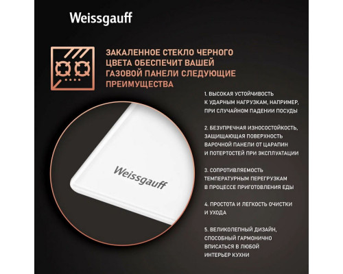 Газовая варочная поверхность Weissgauff HGG 640 WGV