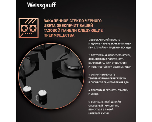 Газовая варочная поверхность Weissgauff HG 430 BGH