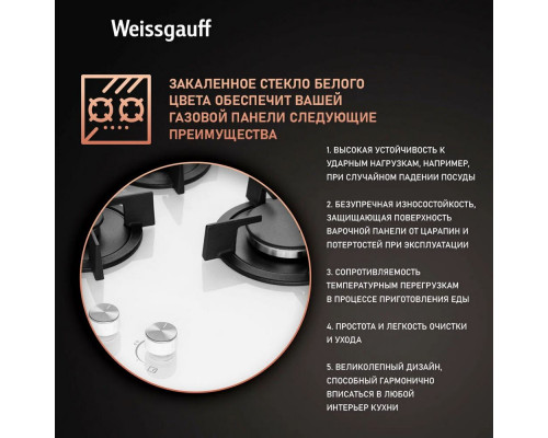 Газовая варочная поверхность Weissgauff HG 430 WGH