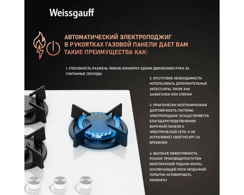 Газовая варочная поверхность Weissgauff HG 430 WGH