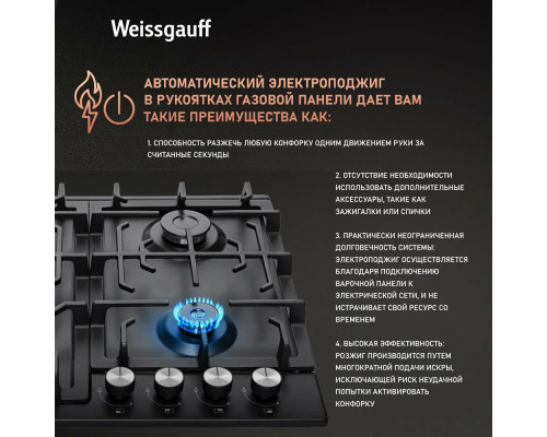 Газовая варочная поверхность Weissgauff HGG 641 BEB