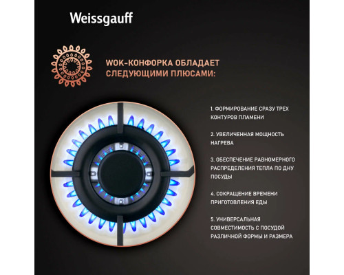 Газовая варочная поверхность Weissgauff HGG 641 REB