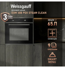 Духовой шкаф Weissgauff EOM 388 PDB Steam Clean