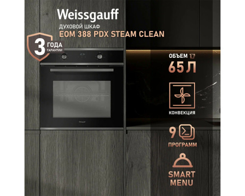 Духовой шкаф Weissgauff EOM 388 PDB Steam Clean