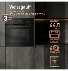 Духовой шкаф Weissgauff EOV 676 SB Black Edition