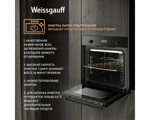 Духовой шкаф Weissgauff EOV 676 SB Black Edition