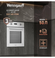 Духовой шкаф Weissgauff EOY 451 PDW
