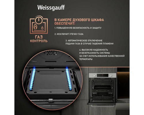 Духовой шкаф Weissgauff WGO 700 D Inox