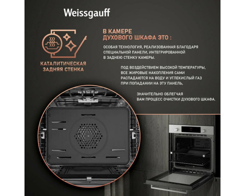 Духовой шкаф Weissgauff WGO 700 D Inox