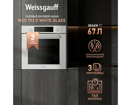 Духовой шкаф Weissgauff WGO 702 D White Glass