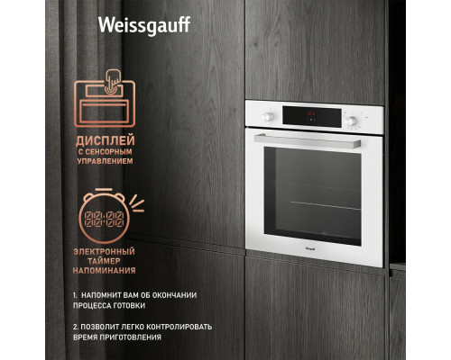 Духовой шкаф Weissgauff WGO 702 D White Glass