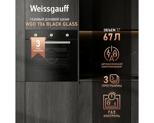 Духовой шкаф Weissgauff WGO 706 Black Glass