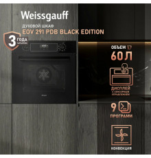 Духовой шкаф Weissgauff EOV 291 PDB Black Edition черный